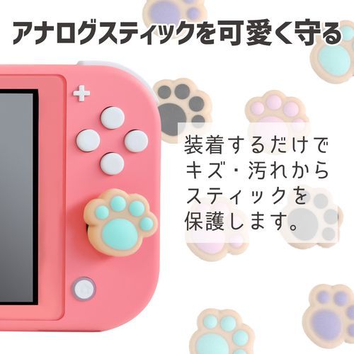Switch有機EL/SwitchLite/Switch用デカぷにアナログスティックカバーにくきゅうクッキーVerVL