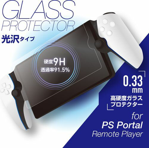 PSPortal用光沢ガラスフィルム0.33mm クリア PSPortal用光沢ガラスフィルム0.33mm クリア