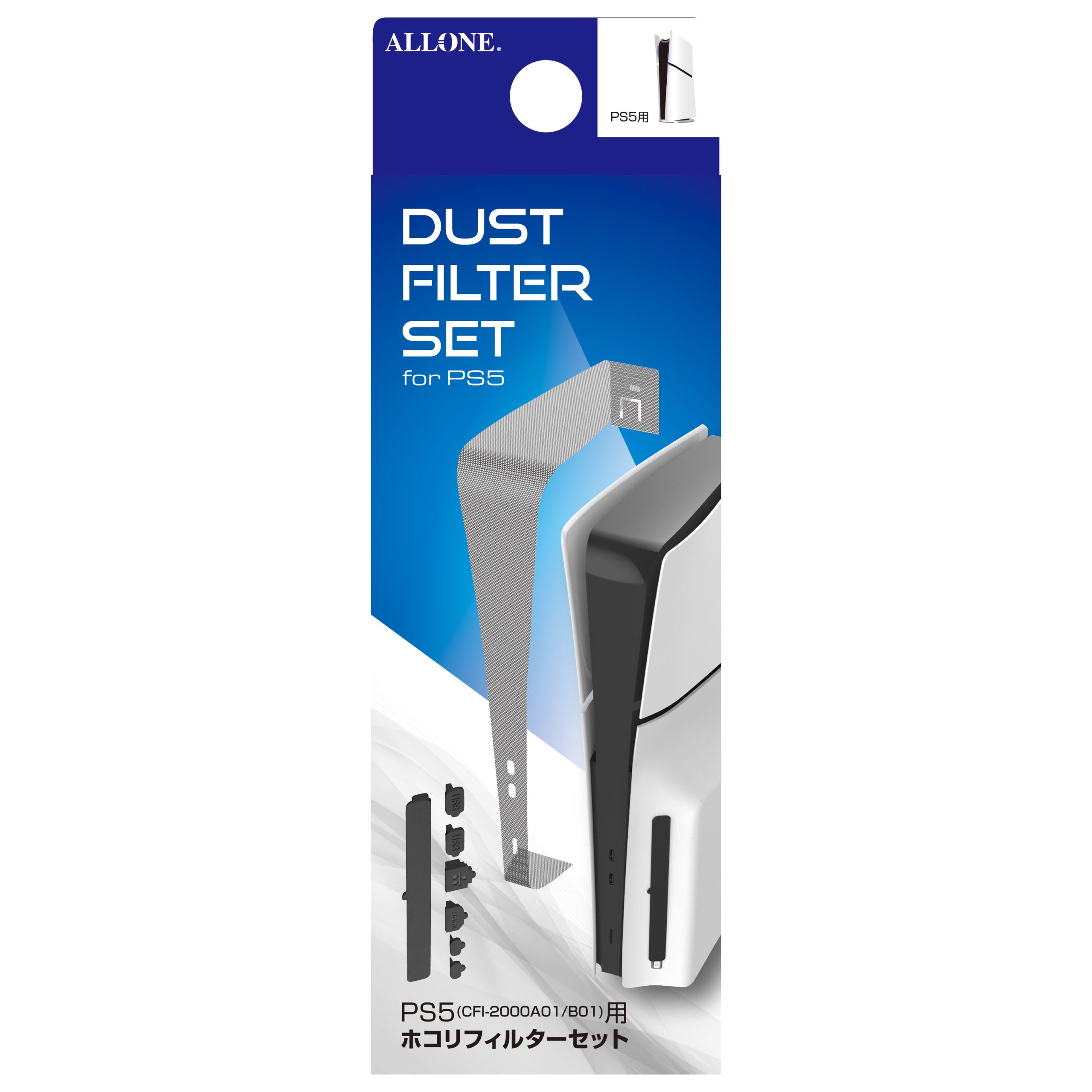 PS5Slim用ホコリフィルターセット ブラック