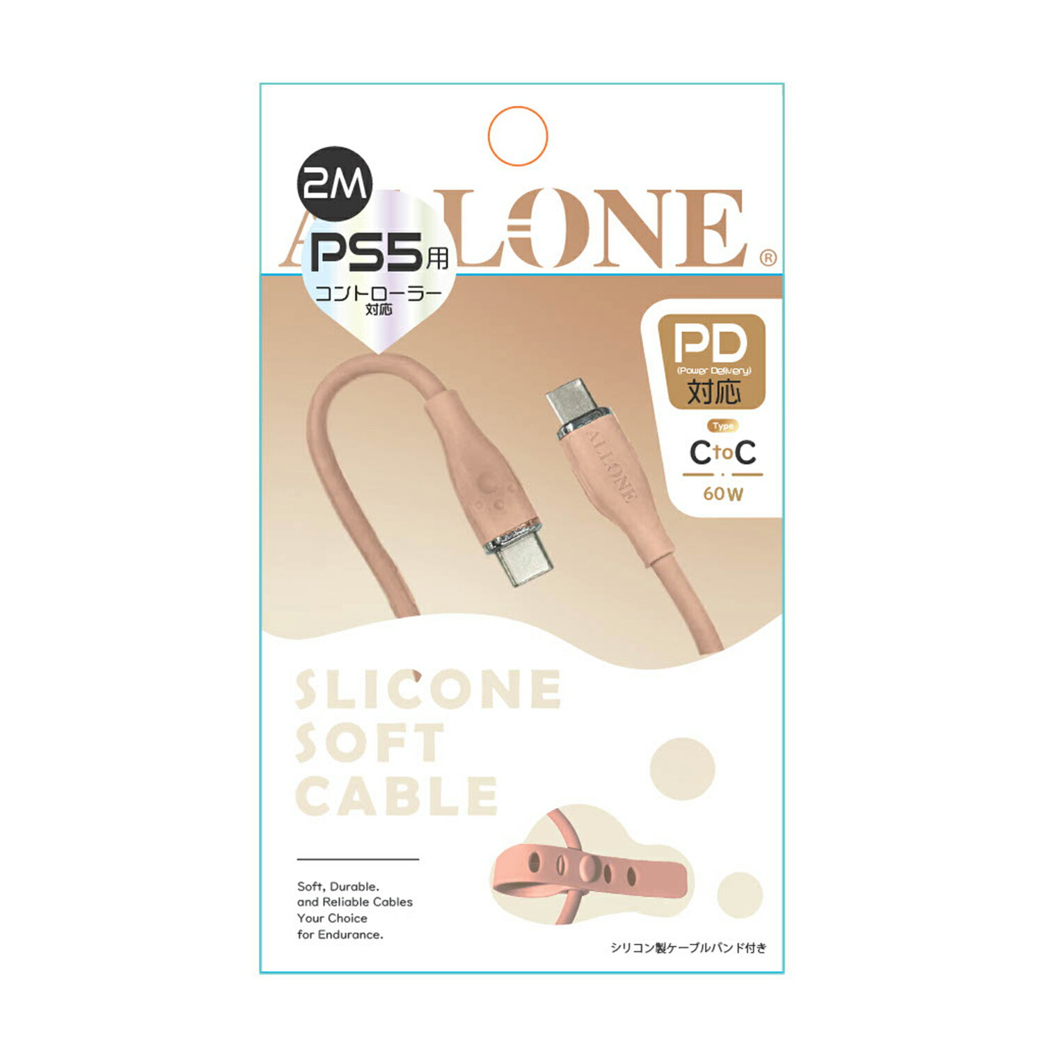 PS5用60W対応シリコンケーブルTypeCtoC2m キャメル