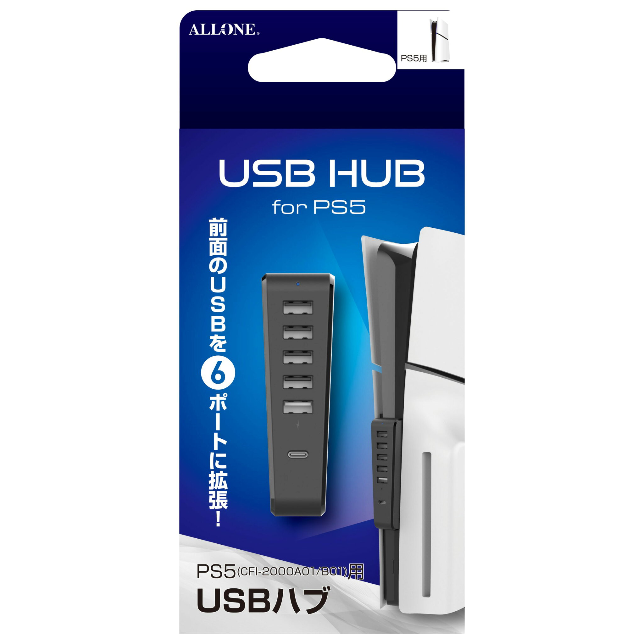 PS5Slim用USBHUB ブラック