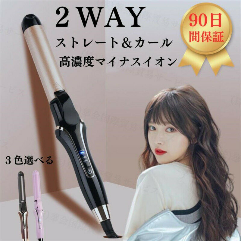 樂天商城 - ヘアアイロン 2Wayストレート＆カールヘアアイロン アイロン 32mm 4段階温度設定 急速加熱 コンパクト 携帯用 旅行 ヘアアイロン ミニ おすすめ 前髪 縮毛 矯正 ツヤ アイロン 男女兼用 軽量 旅行 コンパクト 持ち運び