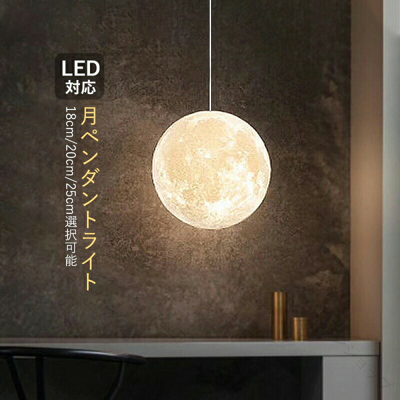 乐天商城 - ペンダントライト おしゃれ 北欧 LED 対応 天井 照明 器具 星 月 ムーン 月ライト ボール 丸型 和風 吊り下げ 照明 子供部屋 吹