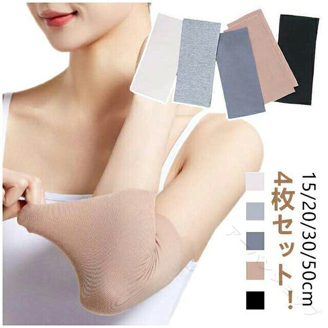 Arm Warmers - 15 cm 20 cm 30 cm 50 cm タトゥー隠し 刺青隠し アームカバー 4 枚 セット 薄手 0.2 cm ストレッチ uv カット 日焼け対策 引き