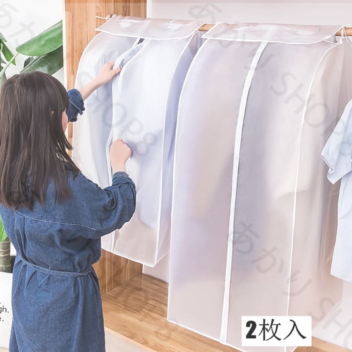 乐天商城 - ファスナーカバー クローゼット収納 ベーシック収納 衣類カバー 収納ケース 透明 防塵 2枚セット 収納袋 洋服カバー
