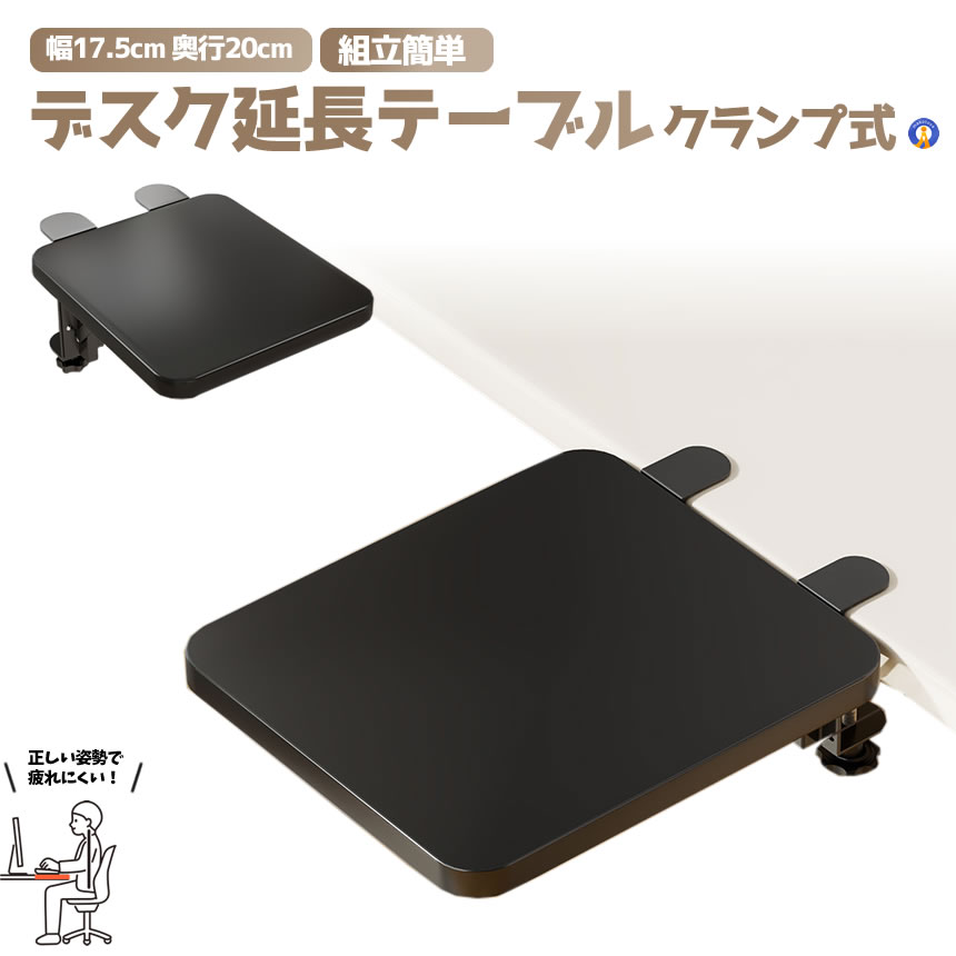 デスクエクステンダー 折りたたみ クランプ式 アームレスト 机 天板拡張 後付け 机...