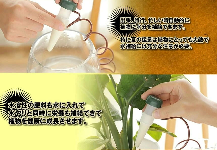 自動水やり器 8個セット 観葉植物 自動給水器 自動 自宅 植木鉢 観葉植物 留守中 ...