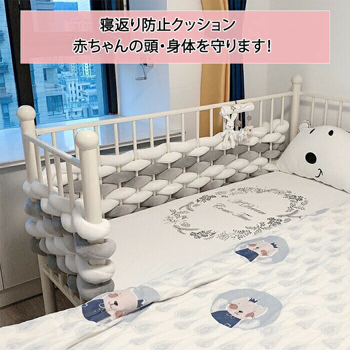 ベッドガード ベビーベッド クッション ベビーベッドガード ベビー 赤ちゃん ベビ...