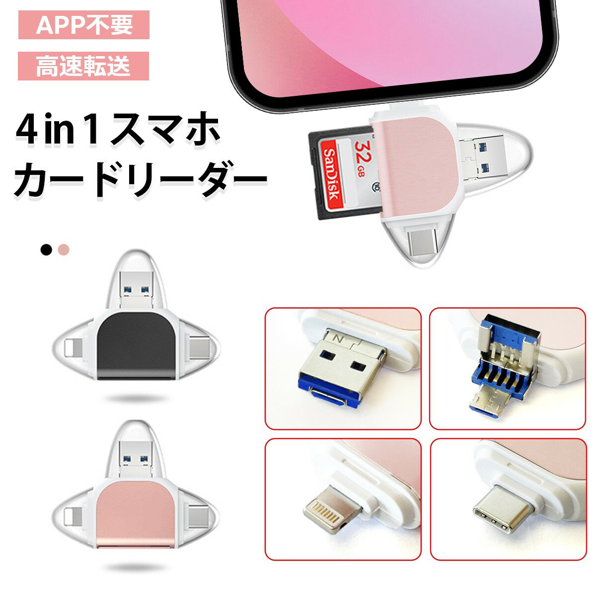 スマホ SDカードリーダー マルチ カードリーダー 1TB対応 iPhone バックアップ USBメモリ 写真 保存 データ スマホ マイクロSDカードリーダー SDカードカメラリーダー