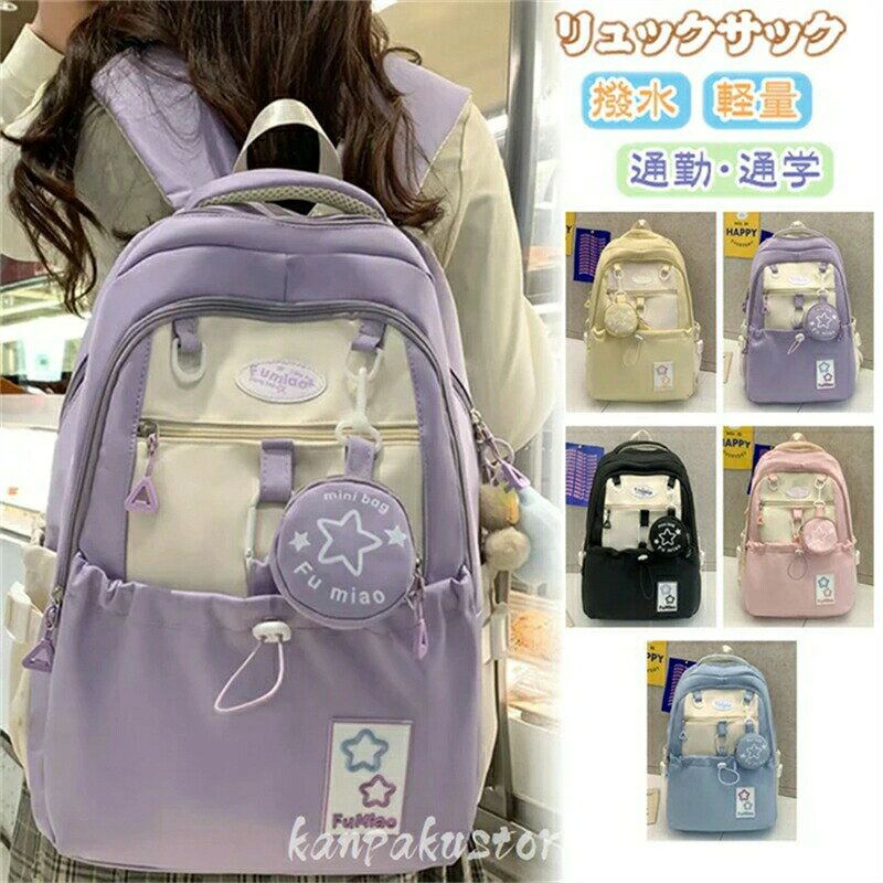小学生 リュック 通学 女の子 中学生 キッズ リュックサック バックパック 韓国 レディース 女子 女児 高校生 キッズリュック バッグ 子供リュック PCバッグ パソコン 通勤 遠足 校外学習 新学期グッズ 入学準備 大容量 多収納 おしゃれ 軽量 撥水 A4 軽量 スクールバッグ