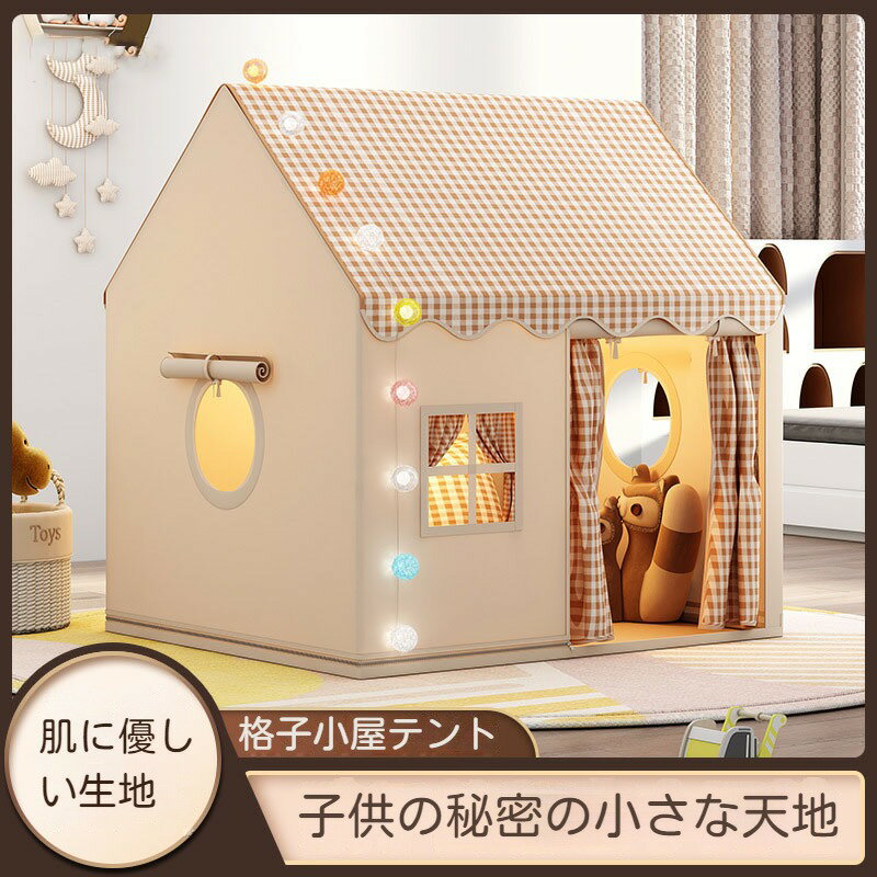 キッズテント 子供遊びテント 室内 男の子 女の子 お姫様 おもちゃ小屋 屋外 幼児遊び城 誕生日プレゼント 星の光を持って