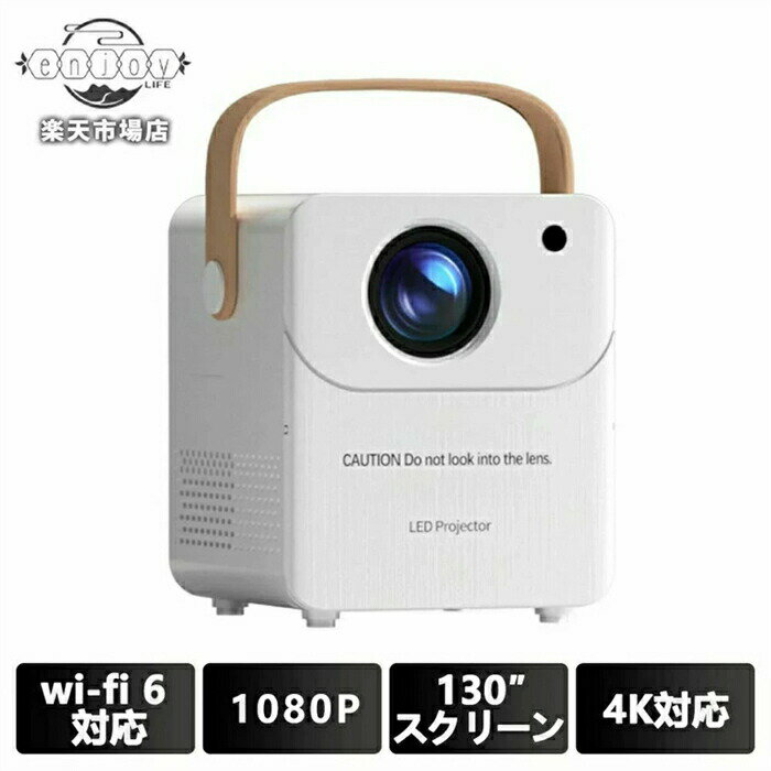 プロジェクター家庭用 小型 安い 自動台形補正 1080P高画質 5G wi-fi 6 対応 天井 ホームシアター 子供 コンパクト Bluetooth 5.2 Android iPhone PC 短距離投影 HIFIスピーカー内蔵 4Kビデオに適応する リモコン付属 一人暮らし ホームシアター