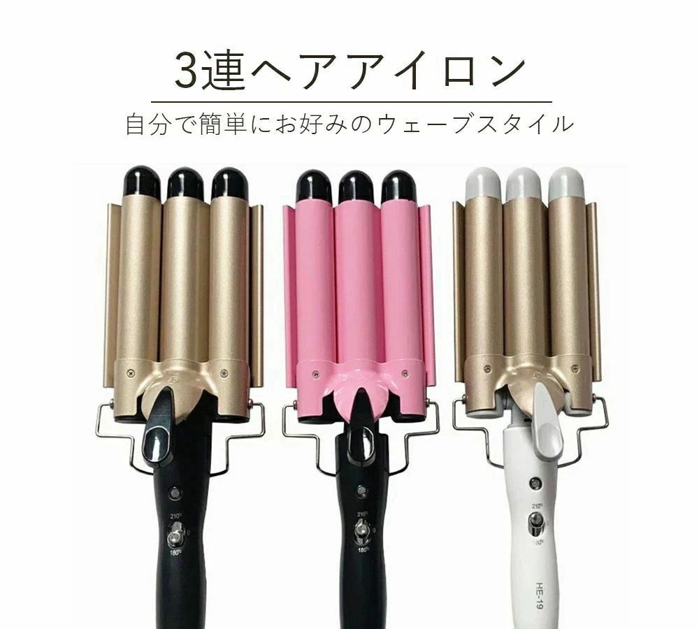 美容 ヘアアイロン サロニア3連アイロン ウェーブアイロン ウェーブスタイラー カ...