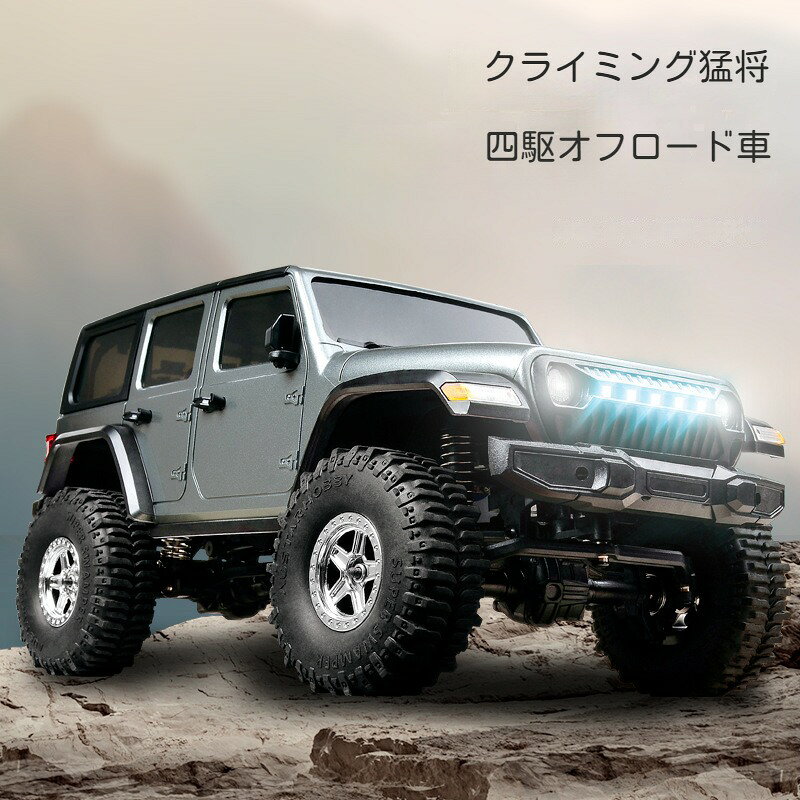 ラジコンカー 子供向け プロ 人気 オフロード ジープ 充電式 連動ライト 2.4GHz リ...