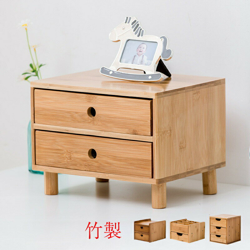 乐天商城 - 竹製 卓上チェスト 卓上収納 引き出し 4type シンプル 組立品 ナチュラル おしゃれ ボックス 卓上収納ボックス 机上収納 収納ボックス 引き出し収納 デスク収納 化粧ケース 小物入れ 小物ケース 収納ケース 収納箱 チェスト 雑貨 文房具 オフィス 整理整頓 ギフト 送料無料