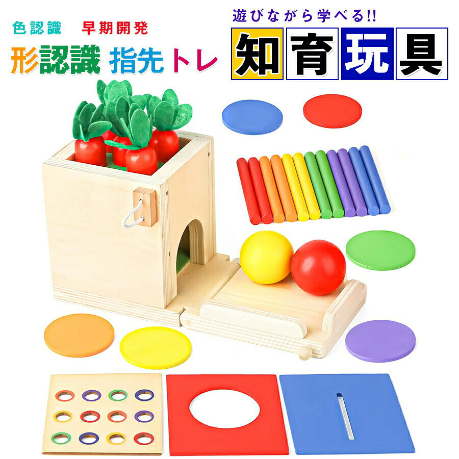 モンテッソーリ おもちゃ 知育おもちゃ 木製パズル はめこみ 形合わせ 知育教具 早期開発 脳 指先トレ 色認識 はめ込み 集中力 指先訓練 子ども誕生日おプレゼント女の子男の子0歳6ヶ月1歳2歳3歳4歳 人気ギフト 贈り物 入園お祝い 送料無料
