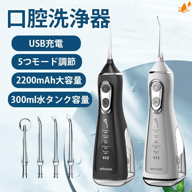 口腔洗浄器 歯垢除去 ジェットウォッシャー ウォーターピック USB充電式 口腔洗浄...