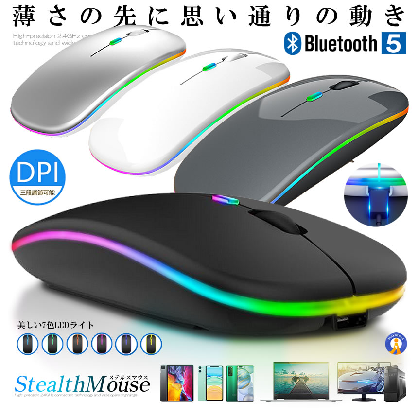 マウス 無線 2025超薄型 高精度 高感度 ワイヤレスマウス 静音 3段階DPI切替 Type-C 充電式 省エネ 2.4GHz Bluetooth 5.0 節電モデル 瞬時接続 7色ライト付き 小型 光学式 高精度 左右対称 高耐久性 充電式 SEIYES 2