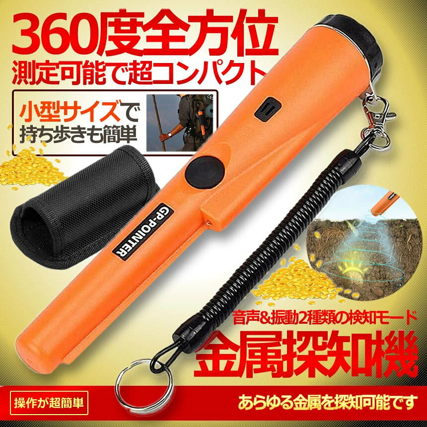 軽量＆小型 持ち運び簡単 金属探知機 小型サイズ ハンディ 防水 ゴールド検出器 軽...