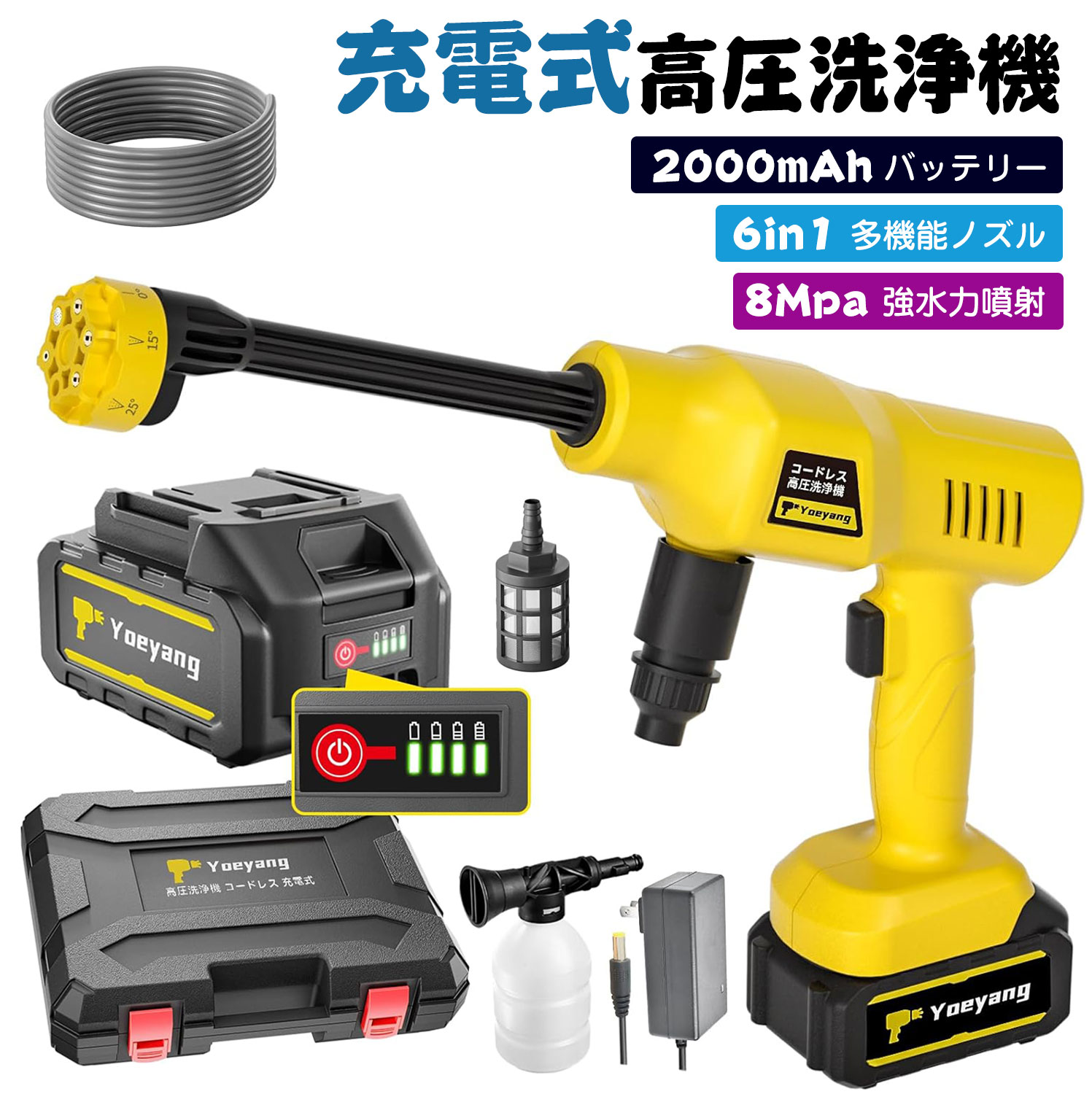 【8MPa?力】新開発された強力な8MPaのプレッシャーポンプを配備しており、大出力の全銅製モーターと効率的なポンプが組み合わさり、安定した圧力、一定の出水量、強力な水圧を提供します。 600Wのハイパワーモーター駆動で、出水圧力は最大7L/Min、頑固な汚れを効果的に洗浄し、お車を一新させます。他社の製品と比較して、当社の高圧洗浄機の圧力は30％向上し、1台の車を洗浄する際に最大10分の時間を節約します。製品の性能に自信を持っており、市場でより強力なポータブルのコードレス高圧洗浄機が見つかれば、返品をサポートし、さらに5mのホースを無料で発送いたします。ユーザー第一の理念で、Yoeyangは優れた品質と効率的な洗浄体験を提供することに取り組んでいます。ご満足いただけるまで、こちらは努力し続けます。ご注意：製品は出荷する前、品質検査のため、初めて使用する際に内部に水が残っている場合がありますが、これは製品の品質に問題はありません。【残量表示のリチウムバッテリー】当社の充電式洗浄機は、PSE認証を取得した20000mAhの充電可能なリチウムバッテリーを2つ配備しています。バッテリーの残量をいつでも確認できるため、急にバッテリーが切れる心配がありません。バッテリーシステムには過充電保護、過放電保護、過電流保護、短絡保護などの複数の保護機構が含まれており、安心してご使用いただけます。バッテリーは最大1時間連続使用可能で、事前にバッテリーを充電することをお勧めします。2〜3台の車を簡単に洗浄できます。当社の商品ページの動画は、実際の製品の使用効果を実証しており、広告宣伝は一切含まれていません。（★マキタ18vバッテリーとの互換性があります）【6in1多機能ノズルと泡ノズル】 当社の高圧洗浄機コードレスには、革新的な6in1多機能ノズルが配備されており、ノズルを回転させることで、0°、15°、25°、40°、拡散モード噴射、シャワーモード噴射6つの異なる噴射モードを切り替えることができます。アップグレードされた厚手の泡ボトルは耐久性があり、洗剤を泡ボトルに注ぐと、均一で密度のある泡を噴射できます。したがって、車、バイク、自転車などの洗浄からベランダ、外壁、廊下、階段、お風呂場などの清掃まで、多岐にわたり使用できます。また、年末大掃除、農機具の洗浄、キャンプやバーベキューの道具、花や植物に遣り水をする、エアコン、お墓、泥だらけの農産物も清潔に掃除できます。この多機能性のあるデザインは、当社の高圧洗浄機を生活に欠かせない清掃アシスタントにします。【コードレス自吸式給水】給水ホースをバケツに入れるだけで使用できます。または、コーラボトルも使用できます。市場で最も長い10メートルの給水ホースと増量・改良された吸水フィルターを付属しておりこれにより、水源からの異物が深くフィルタリングされ、清浄な水が供給されます。川、湖、貯水池から取水、雨水、または入浴水を水源として簡単に使用できます。自来水供給の制約から解放され、水道代の節約にも寄与します。コードレス、コンパクト、軽量なデザインで、本体重量はわずか680gであり、女性や高齢者のユーザーでも簡単に操作できます。収納用のケースも付属しており、コンパクトに収納および携帯が可能です。高圧洗浄機 充電式 コードレスは、コンセントや蛇口に接続する必要がなく、水源さえあればいつでもどこでも使用できます！他店の高圧洗浄機と比べて、当社の洗浄機は水圧が30%アップし、1台の車を洗浄するのに10分短縮できます。当社は製品の性能には自信満々です。お客様に最高の製品体験とサービスを与え、ご満足いただけるまで最善を尽くします。コードレス高圧洗浄機は、新開発のアップグレードされた高性能全銅モーターと高効率ブースターポンプを装備しており、駆動により8MPaの高水圧を生み出すことができます。出力600W、 吐出水量：7L/Minで頑固な汚れも簡単に洗浄できます。ご注意：製品は出荷する前、品質検査のため、初めて使用する際に内部に水が残っている場合がありますが、これは製品の品質に問題はありません。Yoeyang 洗車機 20000mAhバッテリー 電力残量表示付きのバッテリー21Vバッテリー駆動のコードレス洗浄機は、より効率的な洗浄力を提供し、かなり楽に洗浄します。コードレス高圧洗浄機は20000mAhの大容量バッテリーを二つ付き、モバイルパワーを提供します、洗浄作業に長寿命を提供します。パワーレベルを表示する最新設計により、使用中にバッテリーが切れてしまうという恥ずかしい状況を回避し、いつでもバッテリーを充電することができます。（使用する前フル充電をしてください） (マキタの18Vバッテリーと互換性があります）日常の問題の解決策(1)モーターは始動するが、水が出てこない場合は？a.フィルターへの給水ホースが締まっていない、ホースを締めることができる。b.本体への給水ホースが締まっていない、ホースを締めることができる。c.コネクターが本体に接続される部分が締まっていない、コネクターをしっかりと締める付ける。d.フィルターが全部に水に入っていない、全部に水の中に入れることができる。e.装備されたホースの長さは10mで、最初の使用時に水が出るまでに約10〜15秒の連続起動が必要があります。(2)通電しましたが始動しない？1,バッテリーの残量を確認してお願いします。2,使用する前フル充電をしてください。持ち運び便利様々な場所に適します!！ 強力洗浄機能！ポータブル高圧洗浄機は、庭、公園、町の散水にも使用できます。家族と一緒に旅行するときも間違いなく役立ちます。アパートなどのバルコニーだけでなく、外壁の掃除、苔の除去、車、バイク、自転車、ファサード、階段、フロアー、バスルーム、ドア、窓、ガラス、庭園、プール、キャンプ用品、バーベキュー用品、年末の大掃除及び普段洗浄しにくい隅に最適です。ご使用後、ホースには水滴が残る可能性があります。機器やアクセサリーをより良く保管するために、ホースは別々に保管することをお勧めします。収納ボックス内に置かないでください。電源:バッテリー式色:ブラック商品の重量:660 グラムホースの長さ:10 メートル梱包サイズ:?37.29 x 33 x 14.5 cm; 660 g【8MPa噴射圧力】新開発された強力な8MPaのプレッシャーポンプを配備しており、大出力の全銅製モーターと効率的なポンプが組み合わさり、安定した圧力、一定の出水量、強力な水圧を提供します。 600Wのハイパワーモーター駆動で、出水圧力は最大7L/Min、圧力は水道水の10倍、頑固な汚れを効果的に洗浄し、お車を一新させます。他社の製品と比較して、当社の高圧洗浄機の圧力は30％向上し、1台の車を洗浄する際に最大10分の時間を節約します。(水温の範囲は0〜40℃)。製品の性能に自信を持っており、市場でより強力なポータブルのコードレス高圧洗浄機が見つかれば、返品をサポートし、さらに10mのホースをで発送いたします。優れた品質と効率的な洗浄体験を提供することに取り組んでいます。ご満足いただけるまで、こちらは努力し続けます。ご注意：製品は出荷する前、品質検査のため、初めて使用する際に内部に水が残っている場合がありますが、これは製品の品質に問題はありません。【残量表示可能リチウムバッテリー2個付き＆マキタ18V互換バッテリー】20000mAhの充電可能なリチウムバッテリーを2つ配備しています、70分連続使用可能、PSE認定も取ります。インテリジェントディスプレイ付きバッテリー、残量をいつでも確認できるため、急にバッテリーが切れる心配がありません。バッテリーシステムには過充電保護、過放電保護、過電流保護、短絡保護などの複数の保護機構が含まれており、安心してご使用いただけます。事前にバッテリーを充電することをお勧めします。2台の車と部屋のベランダを簡単に洗浄できます。当社の商品ページの動画は、実際の製品の使用効果を実証しており、広告宣伝は一切含まれていません。（マキタ18vバッテリーとの互換性があります）【6in1多機能ノズルと泡ノズル】&nbsp;当社の高圧洗浄機コードレスには、革新的な6in1多機能ノズルが配備されており、ノズルを回転させることで、0°、15°、25°、40°、拡散モード噴射、シャワーモード噴射6つの異なる噴射モードを切り替えることができます。アップグレードされた厚手の泡ボトルは耐久性があり、洗剤を泡ボトルに注ぐと、均一で密度のある泡を噴射できます。したがって、車、バイク、自転車、船などの洗浄からベランダ、外壁、廊下、階段、コケ汚れ、お風呂場などの清掃まで、多岐にわたり使用できます。また、年末大掃除、農機具の洗浄、キャンプやバーベキューの道具、花や植物に遣り水をする、エアコン、お墓、泥だらけの農産物の清潔にも掃除できます。この多機能性のあるデザインは、当社の高圧洗浄機を生活に欠かせない清掃アシスタントにします。【10mホース付き＆コードレス自吸式給水】&nbsp;給水ホースをバケツに入れるだけで使用できます、付属しいるコーラインターフェイスをコーラボトルに接続しても給水できます。市場で最も長い10メートルの給水ホースと増量改良された吸水フィルターを付属しておりこれにより、水源からの異物が深くフィルタリングされ、清浄な水が供給されます。川、湖、貯水池から取水、雨水、または入浴水を水源として簡単に使用できます。自来水供給の制約から解放され、水道代の節約にも寄与します。コードレス、コンパクト、軽量なデザインで、本体重量はわずか660gであり、女性や高齢者のユーザーでも簡単に操作できます。収納用のケースも付属しており、コンパクトに収納および携帯が可能です。【ぴかぴか洗浄店監修】&nbsp;10 万以上の洗車店と提携しており、世界中で 300 万人以上の消費者に使用されています。購入体験大歓迎！お家に一台を持つと便利！ご家庭の清掃タスクには非常に便利です！購入から3年間の保証期間があり、プロの日本語の取扱説明書も提供しています。製品操作が慣れていなくても、簡単に使いこなせます。ご注意：部品の不足や使用に関する質問がある場合は、いつでも当社のカスタマーサービスチームにお問い合わせください、フリーで発送いたします。
