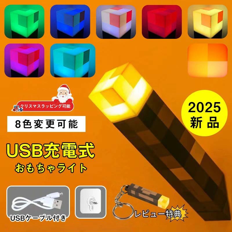 Rakuten - マインクラフト風 松明 LEDライト 7色 マインクラフト風 マイクラ風 たいまつ ライト マイクラ グッズ マインクラフト ledライト 子供