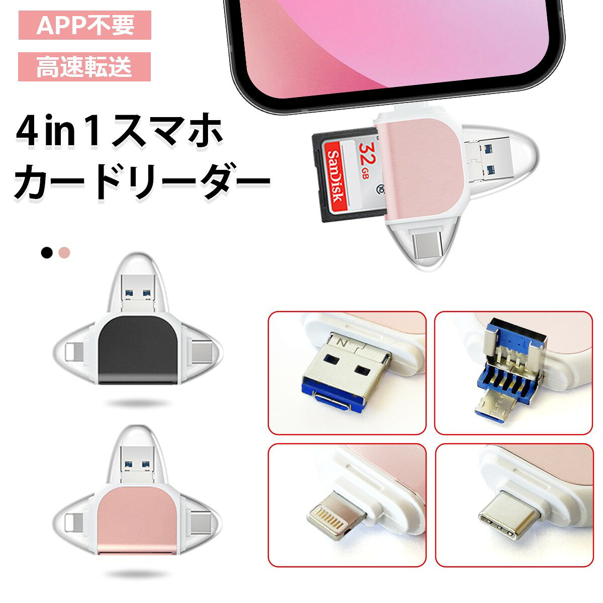 スマホ SDカードリーダー マルチ カードリーダー 1TB対応 iPhone バックアップ USBメモリ 写真 保存 データ スマホ マイクロSDカードリーダー SDカードカメラリーダー