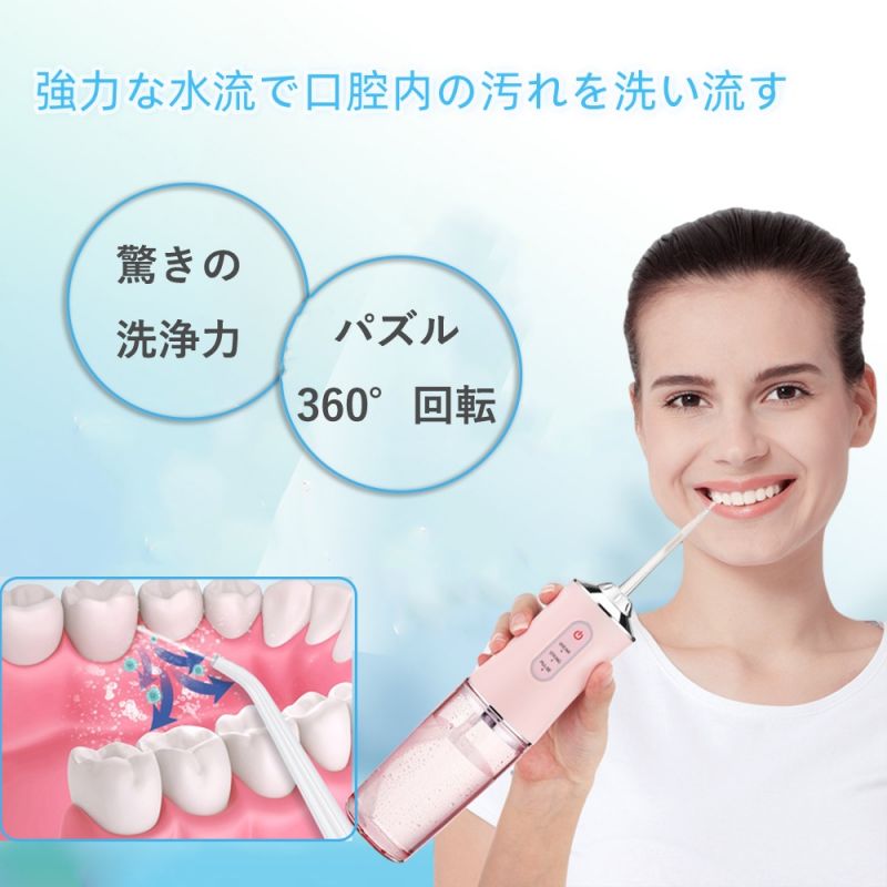 【替えノズル4本付き】口腔洗浄器 口腔洗浄機 ジェット 口腔洗浄 フロス 水流 歯間...