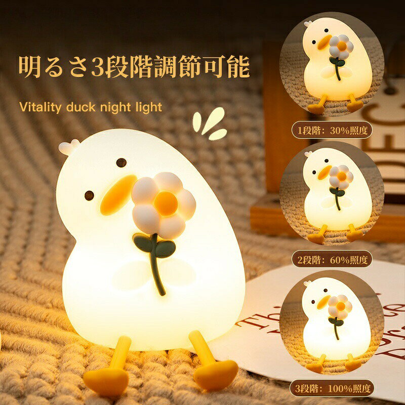 alloneallの【2025新発売】ナイトライト かわいい 花アヒル ライト デスクライト LED ランプ あひる型 スマホスタンド機能 USB充電式 【タイマー付き 3段階調光 子供部屋 授乳 間接照明 おやすみライト ライト 寝室用 出産祝い 誕生日 プレゼント 子供 ギフト クリスマス】｜アングル2