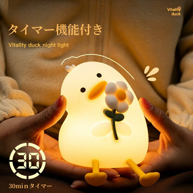 alloneallの【2025新発売】ナイトライト かわいい 花アヒル ライト デスクライト LED ランプ あひる型 スマホスタンド機能 USB充電式 【タイマー付き 3段階調光 子供部屋 授乳 間接照明 おやすみライト ライト 寝室用 出産祝い 誕生日 プレゼント 子供 ギフト クリスマス】｜アングル3
