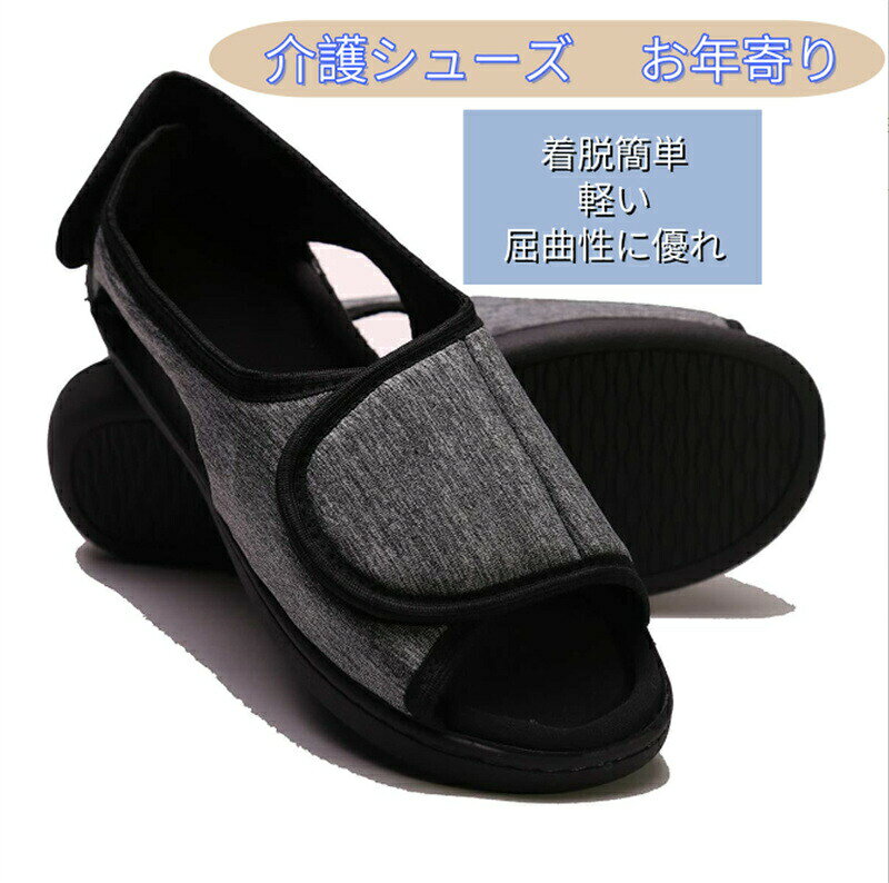 商品のご紹介仕様・カラー：グレー・メイン素材：ポリエステル、亜麻・サイズ：25-26/　26-27/　28-29・重量：約300g特徴・甲の部分はマジックテープで調節出来るので、大きく開きて足入れしやすく、足にもフィットします。大きく開いて、着脱簡単軽くて屈曲性に優れ、履きやすく動きやすい。・靴底にはTPRゴムを採用、滑り止めと静音を備えて、弾性抜群なスポンジを使って、耐震減圧、クッション能力が高くて、簡単に変 形になりません。・表面には上質のオックスフォード生地を使用しており、内部はスポンジで、防水性、耐摩耗性、通気性に優れています。ダブルデザインの持ち手は、柔らかで耐久性が高いPU素材を採用しており、握りやすいです。・長時間歩いても疲れにくい軽量設計。軽くて足に負担を会えなくて 、心地がいいと感じできます。グリップ性を高めた靴底でちょっとしたお散歩にも使えます。・室内、病院、敬老の日、妊娠中、産後、介護用、リハビリ用、つまずき予防に適当！母の日のプレゼントや妊娠した友達、ご結婚のお祝いにもお勧めです。ご注意※医療用品ではありません、医療用にはお医者さんにお問い合わせください。※環境保護の観点から、「簡易包装」を推進しております。※製造時期によりデザインや仕様に若干の変更がある場合がございます。予めご了承ください。※パッケージや外装箱が予告無く変更になる場合がございます。※輸入商品＆素材の特性により小傷や汚れ等ある場合がございます、予めご了承くださいませ。