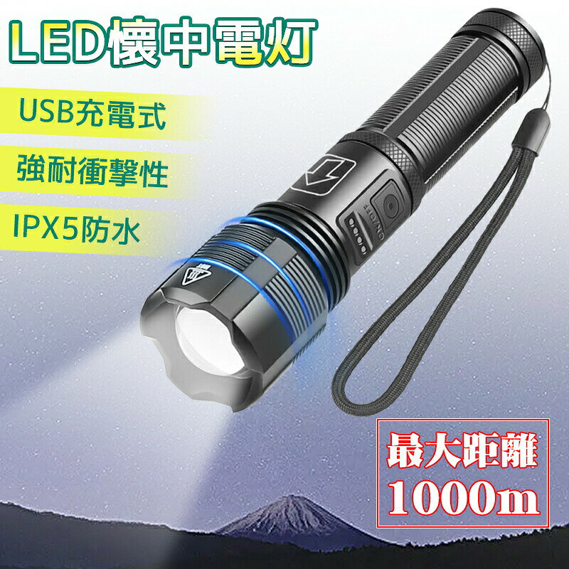 商品詳細商品仕様5パターンの照明モード＆伸縮ズーム】電源ボタンを押すだけで、高輝度、中輝度、低輝度、フラッシュ、SOSモードを調節可能です。便利なズーム機能が付いています。【IPX5防水＆耐衝撃】IPX5防水機能は、生活防水、通常の雨に耐えられます。アルミ合金素材なので 、強い耐衝撃性、万が一高いところから落としてしまっても安心です。【製品仕様】ランプ：XHP50サイズ：15.7＊4＊2.8cm重量：約150g材質：アルミ合金+ABSスイッチタイプ：プッシュスイッチバッテリー：1*18650/3*AAA充電方法：USBタイプC充電