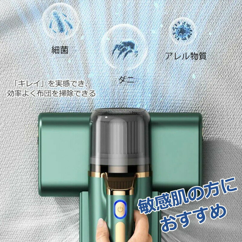 布団クリーナー ダニ除去 ダニクリーナー コードレス 充電式 ふとんクリーナー 超...
