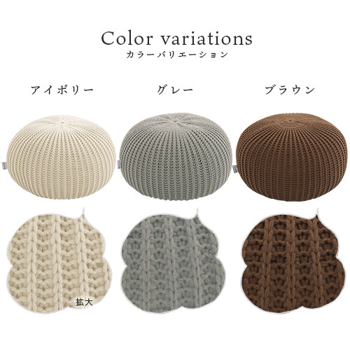 オット クッション 丸形クッション クッションチェア ニットプフ [2]