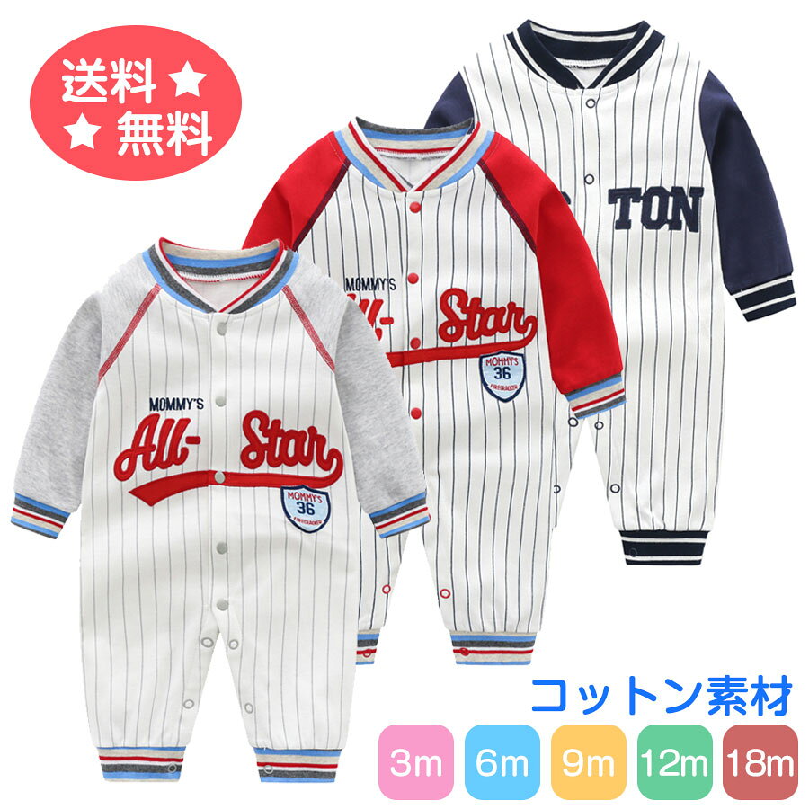 樂天商城 - ベビー カバーオール キッズ 男の子 野球ユニフォーム ロンパース 赤ちゃん服 子供服 前開きタイプ 新生児肌着 コットン 出産祝い プレゼント可愛い 防寒着 普段着 春夏秋冬 長袖 暖かい あったか ギフト 0-9ヶ月59-80cm 送料無料
