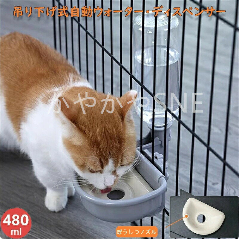 Water Dish - 自動給水器 犬 食器 猫 食器 ペット 自動餌やり器 ケージ 固定 吊り下げ式 お留守番対応 大容量 ペットボウル 餌入れ えさ皿 水
