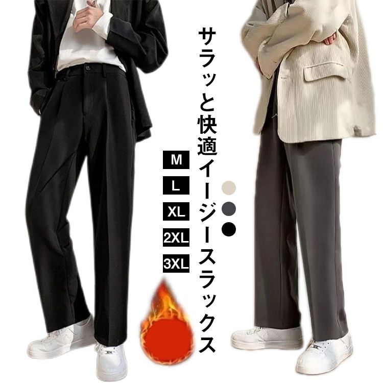 ・サラッと快適イージースラックス　　　・王道のストレートシルエットで、脚のラインをキレイに魅せることができます。 サイズ M L XL 2XL 3XL サイズについての説明 【サイズ】 【M】 着丈92cm ウェスト86cm ヒップ102cm ワタリ幅57cm 【L】 着丈94cm ウェスト90cm ヒップ106cm ワタリ幅59cm 【XL】 着丈96cm ウェスト94cm ヒップ110cm ワタリ幅61cm 【2XL】 着丈98cm ウェスト98cm ヒップ114cm ワタリ幅63cm 【3XL】 着丈100cm ウェスト102cm ヒップ118cm ワタリ幅65cm ※サイズ感はスリムですので、ゆったり着たい場合はサイズアップをおすすめいたします。　 　※上記サイズは平置き実寸になります。サイズ表の実寸法は商品によって1-3cm程度の誤差がある場合がございます。 素材 ポリエステル 色 ブラック ベージュ グレー ブラック裏起毛 備考 ●サイズ詳細等の測り方はスタッフ間で統一、徹底はしておりますが、実寸は商品によって若干の誤差(1cm〜3cm )がある場合がございますので、予めご了承ください。 ●商品の色は、撮影時の光や、お客様のモニターの色具合などにより、実際の商品と異なる場合がございます。あらかじめ、ご了承ください。 ●製品によっては、生地の特性上、洗濯時に縮む場合がございますので洗濯時はご注意下さいませ。 ▼色味の強い製品によっては他の衣類などに色移りする場合もございますので、速やかに（脱水、乾燥等）するようにお願いいたします。 ▼生地によっては摩擦や汗、雨などで濡れた時は、他の製品に移染する恐れがございますので、着用の際はご注意下さい。 ▼生地の特性上、やや匂いが強く感じられるものもございます。数日のご使用や陰干しなどで気になる匂いはほとんど感じられなくなります。