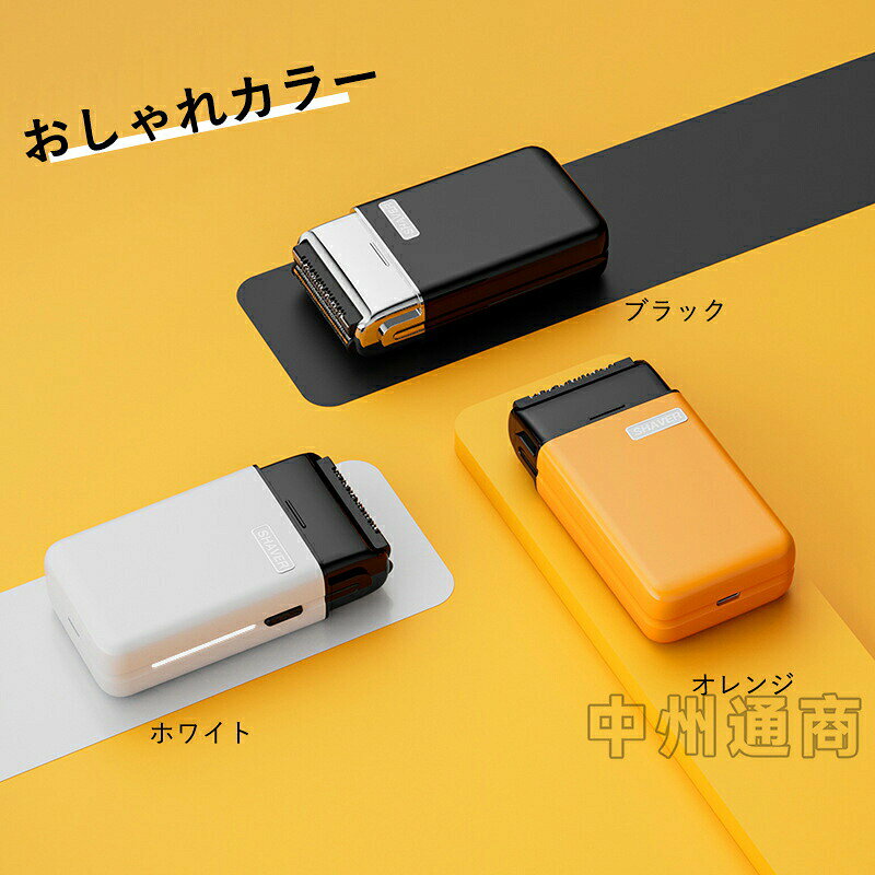 【値段下がり！】携行シェーバー メンズシェーバー 小型 電気シェーバー 髭剃り シェーバー メンズ 深剃り 乾湿両用 電動髭剃り 電気カミソリ ミニシェーバー 携帯用 IPX7防水 水洗い可能 乾湿両用 コンパクト 軽量 小型 USB急速充電 Type-C充電 回転刃 ひげ剃り 旅行
