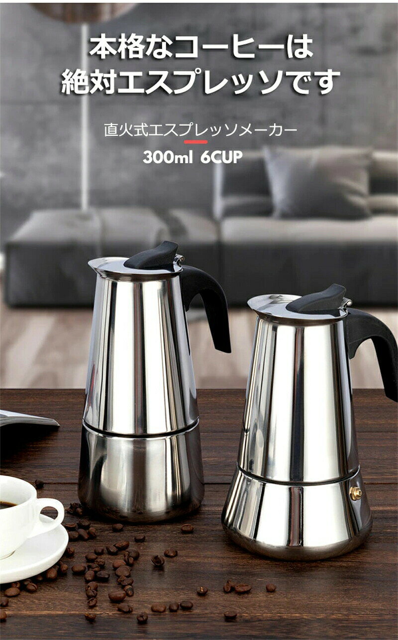 コーヒーメーカー 直火式エスプレッソメーカー 直火式 家庭用 2/4/6/9カップ コーヒーマシン コーヒー ステンレス アイスコーヒー コーヒーパーコレーター ガス 電気ストーブ用 コーヒーポット 家庭コーヒー