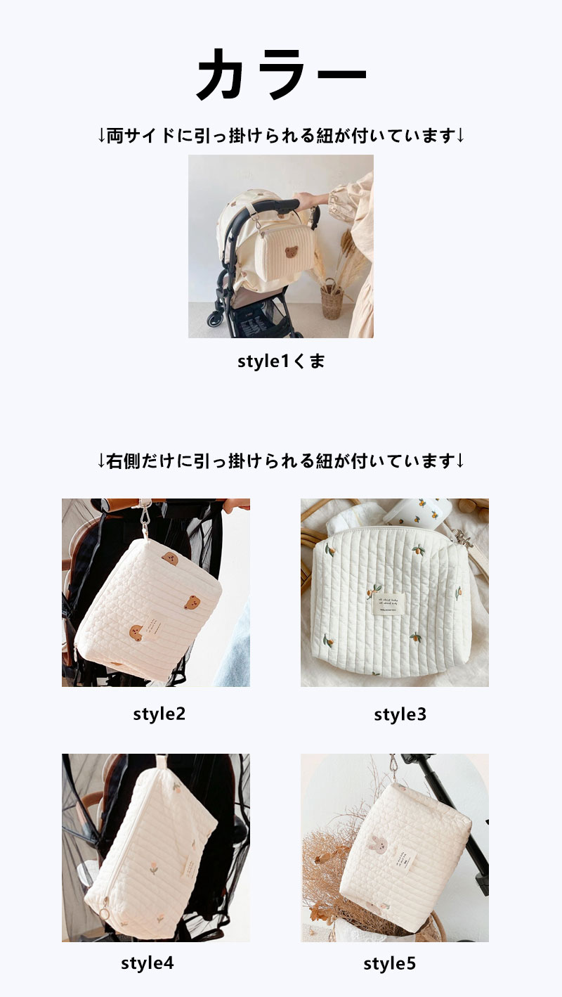 商品説明商品仕様素材：綿サイズ：26*19*10cm※採寸には多少の誤差がある場合がございます。・ベビーカーに引っ掛けてベビーカーバックとしてもお使いいただけます。・軽い素材だから荷物を入れても重くなりにくい。・哺乳瓶やお着替え、おむつポーツとして。汚れても洗えるのでお手入れ簡単。・柔らかいのでたくさん入ります。【重要】・style1くま（両サイドに引っ掛けられる紐が付いています)・他のタイプ（右側だけに引っ掛けられる紐が付いています）発送・在庫について発送について●土日・祝日は休業日とさせて頂いております。●弊店は発送時間の指定を承っておりませんので、ご了承ください。在庫について●商品によっては、弊社運営の多店舗と在庫を共有しているものがございます。●ご注文頂くタイミングによっては、ホームページ上で在庫がある商品も欠品になる場合がございます。●入荷待ち/突然に在庫切れの商品に関しましては、別途メールにてご連絡差し上げます。●ご了承の上ご注文下さいます様お願い申し上げます。