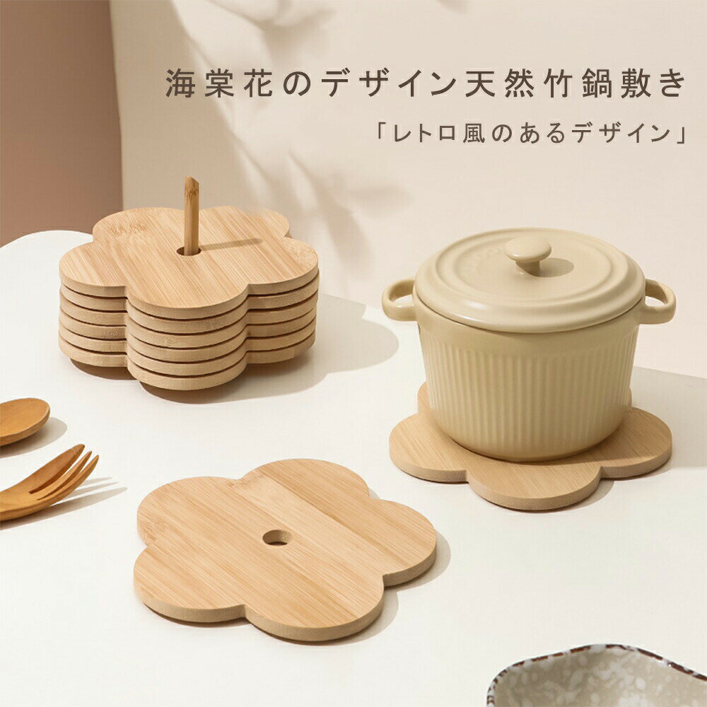 Pot Stands - kiyokyou 海棠花 天然竹 鍋敷き 滑り止めマット付き バンブー かわいい コースター スタンド付き トレイ おしゃれ 和風 レトロ風 花型 鍋敷 なべしき シンプル 花びら 鍋置き キッチングッズ 大きいサイズ キッチン雑貨 キッチン便利グッズ 新生活 プレゼント 送料無料