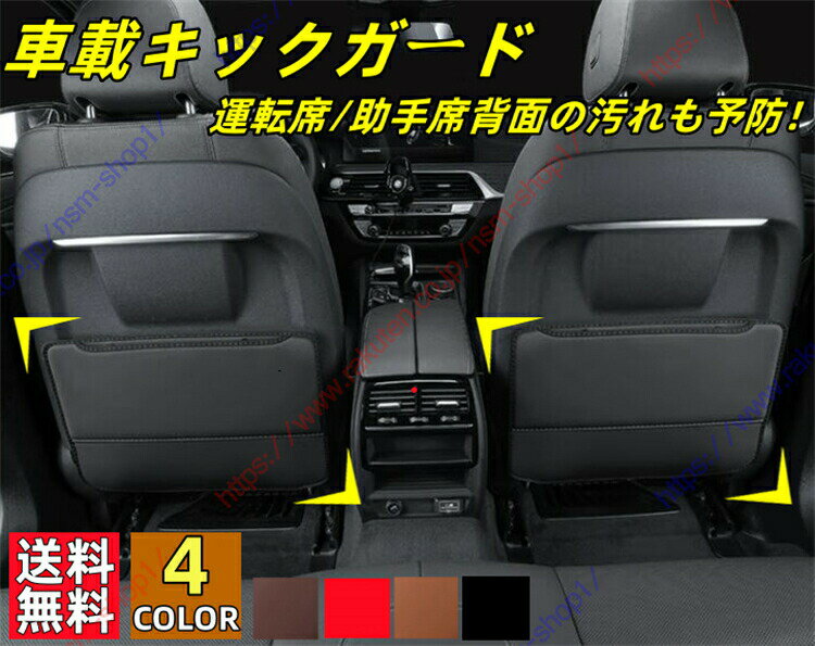 ハリアー 60系 80系 キックガード キックカバー キックマット シートバックポケット 防汚 防水 傷防止 子供 蹴り防止 後部座席 プロテクター 新車 旧車 保護マット 多機能 小物入れ 収納 4色 2個セット【送料無料】