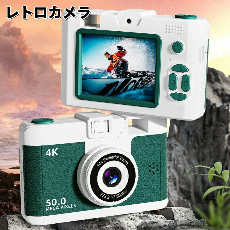 美品登場☆レトロカメラ ミニカメラ 5000万高画質 4K録画 2.8インチ大画面 ミニカメラ デジタルカメラ かわいい 子供用 ミニデジタルカメラ 小型カメラ ポータブルデジタルカメラ 子供カメラ キッズカメラ コンパクト 学校 高校生 小学生 初心者 卒業式 七五三 プレゼント