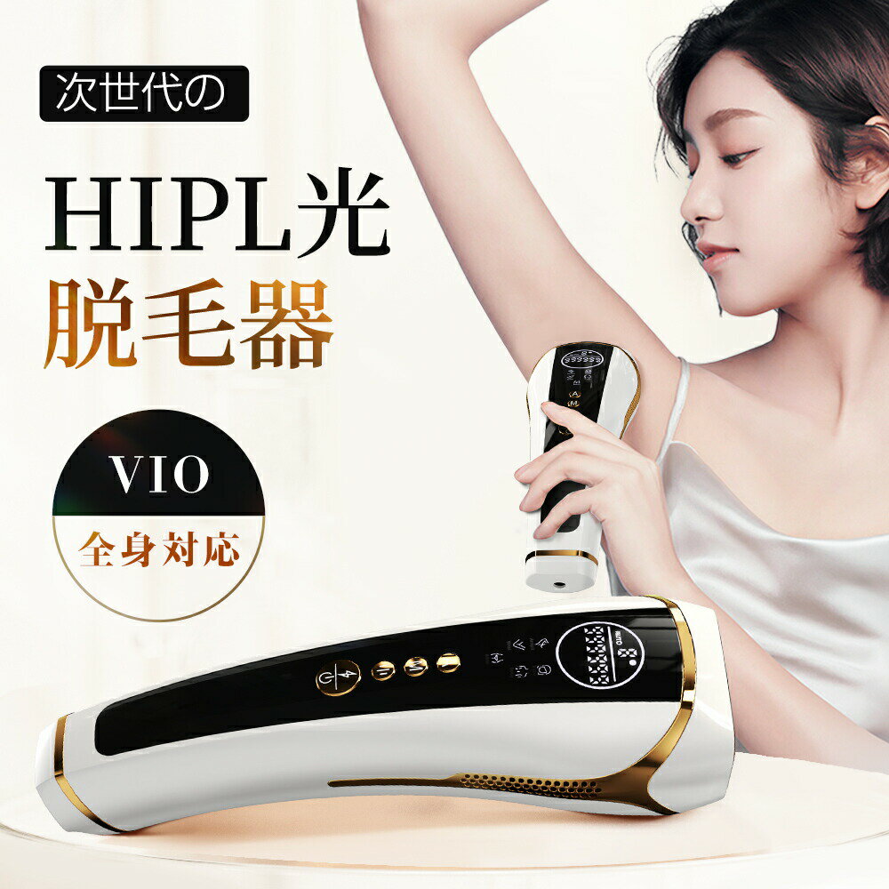 ＼今だけ★クーポンで7 660円！／次世代HIPL脱毛 脱毛器 脱毛 フラッシュ式 ケア 肌 HIPL 美容 光 VIO ムダ毛 顔 腕 全身 ボディ 効果 家庭 フラッシュ お手入れ IPL 光美容 光脱毛 女性 男性 エステ 自宅 レディース メンズ シェーバー 美顔器