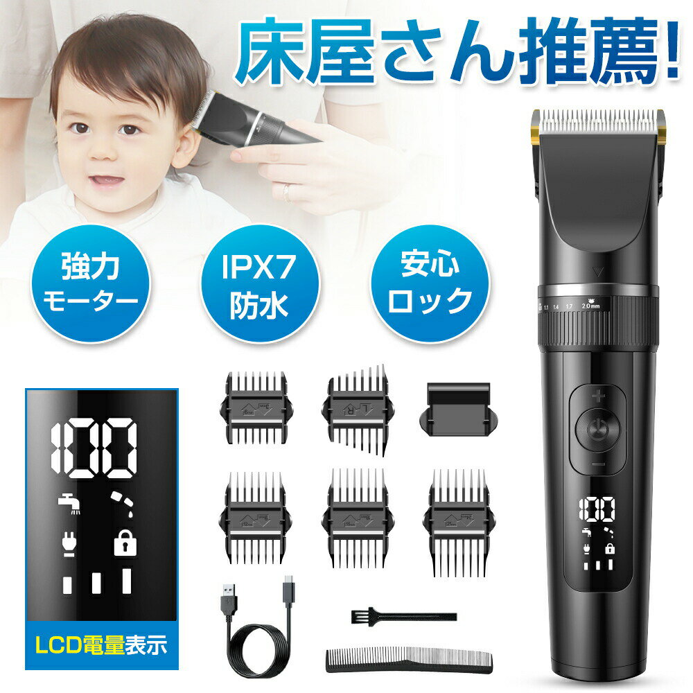 楽天1位家電 > 美容・健康家電 > シェーバー・バリカン > バリカン・ヘアカッター2024年3月20日(水)更新 商品 電動バリカン 【切れ味抜群&amp;肌に傷つけない】 電動バリカンの刃の先端部分は良質なセラミックとチタン合金製の刃で二重構成されているので、切れ味が優れています。肌にふれても傷つかない安全設計で、刃が直接頭皮に当たらないので特に短い髪を切ったときに髪の毛を心配する必要はありません。 【LCDディスプレイ&amp;USB-C充電式】 LCD液晶ディスプレイで、電源残量が表示されます、一目でわかりやすく快適に使用可能です。1200mAh大容量バッテリーを内蔵し、充電4時間で、約240分の連続使用がでいます。USB-C充電式なので煩わしいケーブルがない、場所を選ばずに使用可能です。充電コードに接続しても使えます。 【3段階変速&amp;低騒音】 スピード調節ボタンを押すたびに、散髪スピードが1-3段階の間で調節でき、柔らかい髪でも、硬い髪でもきれいにカットできます。初心者にも簡単に自宅で手軽に散髪ができる充電式ヘアカッターです。50db以下の低稼動音で、子供が驚きにくいです。 【5段階刈り高さ調節&amp;10種類アタッチメント】 バリカン本体のスライドと合わせて0.8mm-2.0mmの5段階の刈り高さ調節が可能です。簡単にお好みの髪の長さにカットできます。または、3/6mm、9/12mm、16/18mm、21/24mm、右/左耳周りコームのアタッチメントを付属して必要に応じて選べます。 【IPX7全身防水・清潔便利】 専用の掃除ブラシが付属して、使用後掃除ブラシで刃や本体などに付着した細かい毛くずを払い落とすことは可能です。IPX7防水仕様で、お風呂場での使用可能です。使用後、直接に蛇口の下に置いて水洗いしてもいいです。刃を取り外して、水洗いで清潔可能です。※刃を取り付けるとき、バリカン本体の刈り高さを2.0mmのところにスライドしてから、また刃を取り付けてください。※出荷される前に一度替え刃に注油作業を行わせていただいております。※毎度ご使用になる前に、注油することが必要でございます。 【レビューについて】 当商品はリニューアルの為、以前の商品と仕様が変更になっています。。レビューの書き込み内容については、以前の商品に対する感想も含まれますので、仕様など、現在販売されているものと相違している場合があります。レビューをご参考にされる際はご注意くださいますよう、お願い申し上げます。 【安心保証】 ご購入日から半年以内の初期不良および正常な使用範囲内で発生した故障、破損、その他の不具合があった場合は、ご連絡をいただく、対応をさせて頂きますのでご安心ください。 【関連キーワード*商品説明文ではありません！ご了承ください。】 バリカン 電動バリカン ヘアカッター ばりかん 散髪用 防水 全身水洗い可 バリカン 散髪用 UBS充電式 5段階調節可能 0.8-2.0mm刈り高さ調節 低騒音 バリカン LEDディスプレイ 子供　家庭　業務用 日本語説明書付き 品質保証　送料無料 おすすめ プレゼント 父の日 母の日 敬老の日 恋人 子供 キッズ プレゼント ギフト 成人の日 成人式 バレンタイン バレンタインデー ホワイトデー 卒業式 入学式 母の日 父の日 敬老の日 クリスマス 誕生日 父の日ギフト 還暦祝い お祝い 合格 ギフト プレゼント 父の日電動バリカン 散髪 バリカン バリカン セルフカット ヒゲトリマー バリカン 業務用 クリスマス プレゼント ギフト 家庭用 犬 猫 ペット バリカン 散髪 バリカン 子供 バリカン 防水 バリカン ペット バリカン 電動 ヘアカッター 電動バリカン バリカン ヘアカッター ばりかん メーカー希望小売価格はメーカーサイトに基づいて掲載していますメーカー希望小売価格はメーカーサイトに基づいて掲載しています