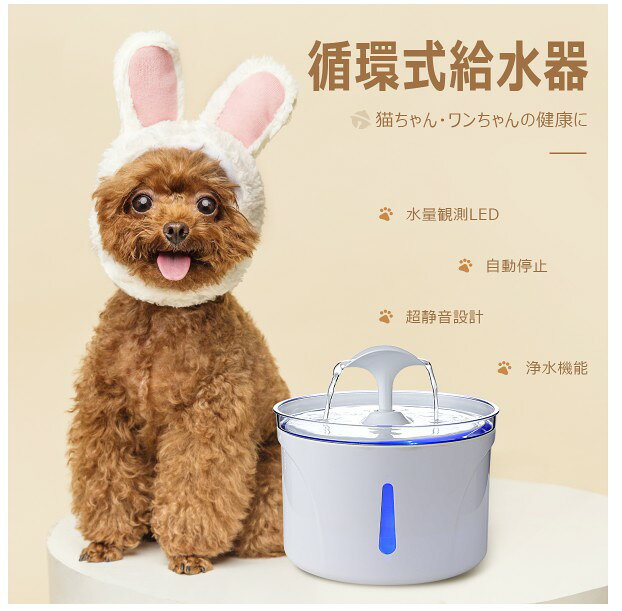 alloneallのペット給水器 自動給水器 猫 犬 水飲み器 ペット 自動 給水器 浄水機能付き 自動水やり器 自動水やり機 水飲み器 みずのみ器 浄水 2.5L 20dB超静音 自動給水器 活性炭フィルター付き 猫用 犬猫用品 ねこ ネコ いぬ 留守番対策 1年保証｜アングル2