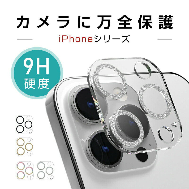 乐天商城 - iPhone 16/15カメラ保護フィルム iPhone17e/16e iPhone15シリーズ レンズ保護 傷防止 アクリル枠 クリア仕様 硬度9H 強化ガラス 耐衝撃 アイフォン レンズガード 指紋防止 高透過率 保護シート スクラッチ防止 貼り付け簡単 気泡レス ラメ飾り キラキラ ゴージャス ハード