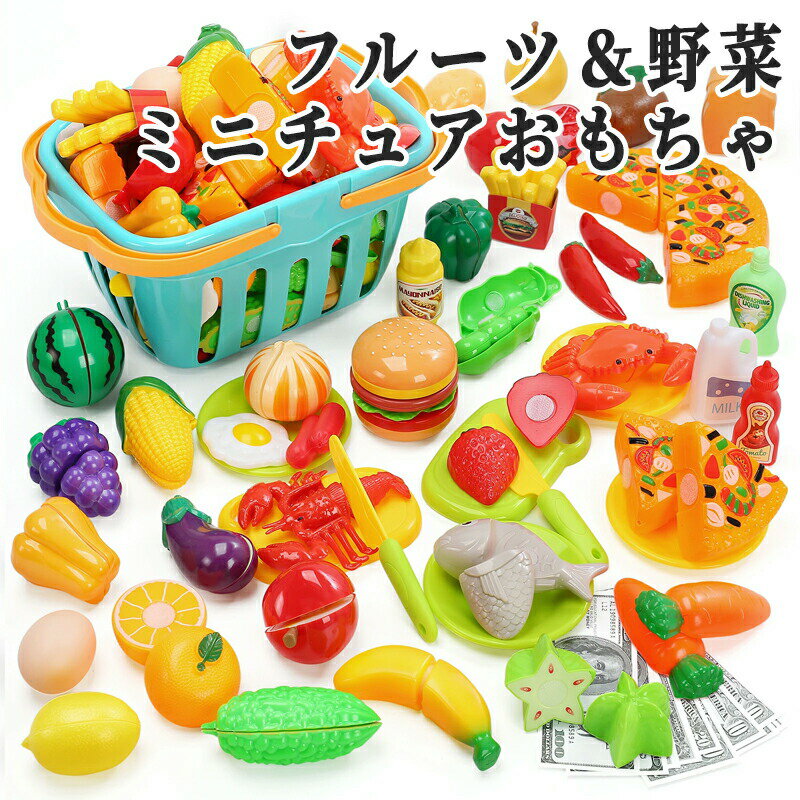 ままごとキッチン 48点セット おままごとセット おままごとおもちゃ フルーツ野菜 食材セット ハンバーグ おままごと 食材 おままごと手作り 子供キッチン 知育玩具 幼児プレゼント 収納バッグ付 クリスマス 新年 誕生日 プレゼント