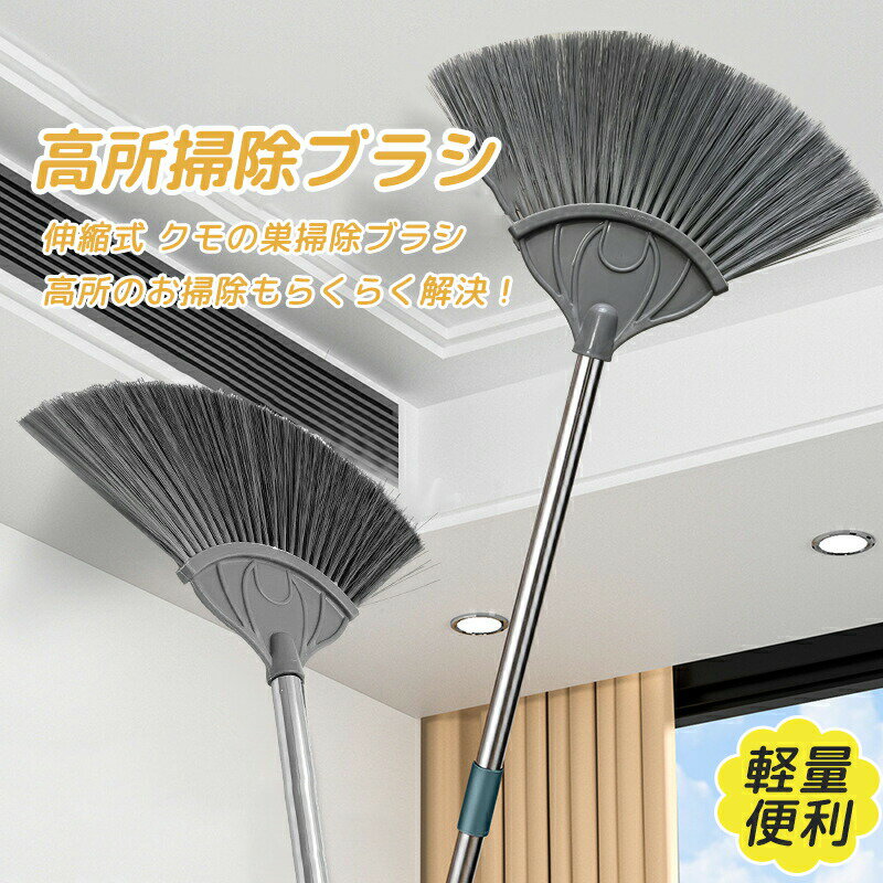 Rakuten - ほうき 高所掃除ブラシ 外壁 掃除 はたき ホコリ取り 天井 伸びるブラシ 1.2m 1.7m 2.2m 2.7m たわし 清掃 便利 軽量 クモの巣取り ロングブラシ 片付け 用具 人気 汚れ 埃とり 2階の窓 吹きぬけ エアコン 事務所 会社 倉庫 屋外 軒下 年末 引越し ハンディブラシ