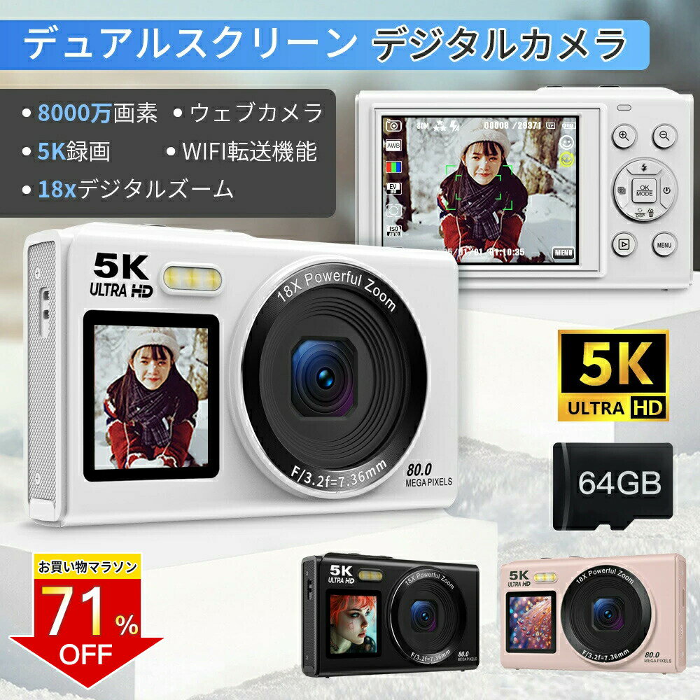 ＼お買い物マラソン！限定SALE／SNSで話題 正規品 デジカメ WIFI対応 デジタルカメラ スマホ 転送 カメラ コンデジ 5K チップ 8000万画素 デュアルスクリーン 修学旅行 林間学校 スマホに送れる 64GB SDカード付き 18倍ズーム オートフォーカス機能 母の日 プレゼント