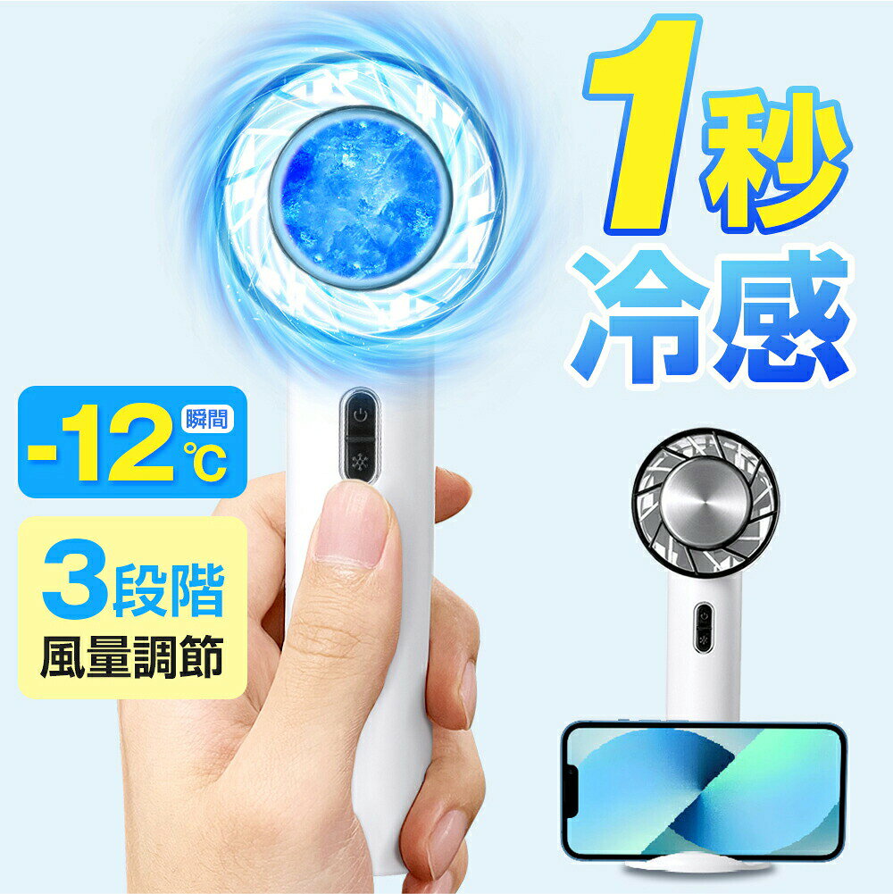 手持ち扇風機 冷却プレート付き 商品仕様 ・型番：WX-622 ・カラー：ホワイト・素材：ABS、シリコン・電源電圧：DC 5V/1A ・バッテリー容量： 2200mAh・サイズ：約16.5*5.5*6.5cm ・付属品：USBケーブル、取扱説明書、ストラップ 商品特徴 ●2022年手持ちクーラー扇風機・1台5役 暑い夏を快適に愉しむための定番アイテム、ハンディファン。気軽に手軽に、風を持ち歩こう。また、真ん中で折り畳むことが出来、手持ち用扇風機、または卓上扇風機と、自由に変更できます。付属品にストラップ付き、瞬間首掛け扇風機になれますので、優れる多様性です。 ●クーラー機能 ＆ 3段階風量調節 弱-中-強の三段階風量モード及びクーラー機能モードを搭載、電源ボタンを押すごとに三段階が切り替わり、自分のニーズに合わせて風の強さを選択することができます。ファンモードでは、冷却ボタンを押すと、3段階共にクーラー機能が起動します。冷風と同時にクーラー機能が可能となっており、他社のファンでは味わえない涼しさをお届けいたします。 ●低騒音デザインの首掛け扇風機 ＆ 様々シーンで活躍 市販品の手持ち扇風機などよりもファンの音が気になってしまいがちですが、高性能モーターを採用しており、強力な風量を確保しながらも回転音が気にならないミュート設計です。会議や病院などの音が気になる場所でも気をつかわず使用することができます。 暑い季節、オフィスや外出時に大活躍！真夏のフェスやアウトドア、スポーツ観戦、散歩、山登り、遠足、お祭りや日常生活でのガーデニング、お風呂上り、お化粧時、家事の時、通勤、通学、オフィスなどあらゆる場面で活躍するアイテムです。 ●90日間の安心保証 ＆ 安全PSEの認証取得 当製品はお買い上げ日から90日間の保証期間が付きます。 初期不良、自然故障等、通常使用にかける不具合に保証対応させていただきます。 電気製品の安全性に関わる認証取得済み。より安全な製品を作るため何度も改良を繰り返し行い、回路設計を完成し、過電力、過電流など安全保護回路設計で、連続使用時間が長くても安全に使うことが出来ます。 関連キーワード 手持ち扇風機 扇風機 卓上扇風機 扇風機首かけ 扇風機ハンディ 冷却プレート 瞬間冷感 首掛け扇風機 羽なし首掛け 扇風機おしゃれ ミニ扇風機 扇風機 首かけ 携帯扇風機 クーラー 扇風機 首掛け ポータブル扇風機 手持ち ハンディファン 強力 静音 軽量 USB充電 涼感 冷却 熱中症対策 3段階 快適装着 低噪音 ネックバンドファン 首かけ エアコン マスク用扇風機 充電式 扇風機 コードレス 扇風機 羽根なし扇風機 ネッククーラー ペルチェ 首掛け扇風機 羽なし 2022 軽量 静音 扇風機 業務用送風機 行列 登山 ハイキング スポーツ 成人の日 成人式 バレンタイン バレンタインデー ホワイトデー 卒業式 入学式 母の日 父の日 敬老の日 誕生日 還暦祝い お祝い 合格 ギフト プレゼント メーカー希望小売価格はメーカーサイトに基づいて掲載していますメーカー希望小売価格はメーカーサイトに基づいて掲載しています メーカー希望小売価格はメーカーサイトに基づいて掲載しています